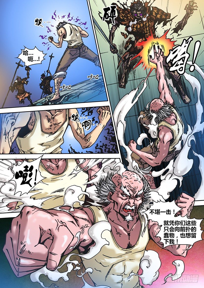 《盗墓迷影》第三十七章 武道 第2页