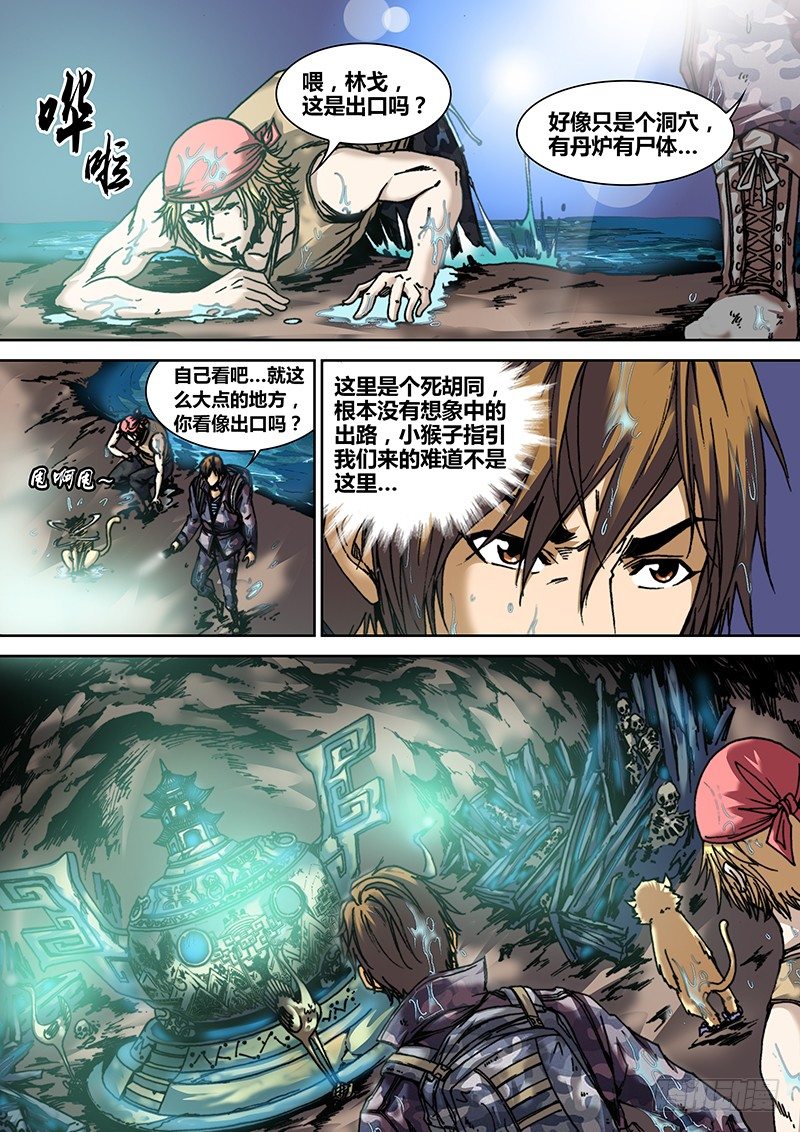 《盗墓迷影》第三十七章 武道 第3页