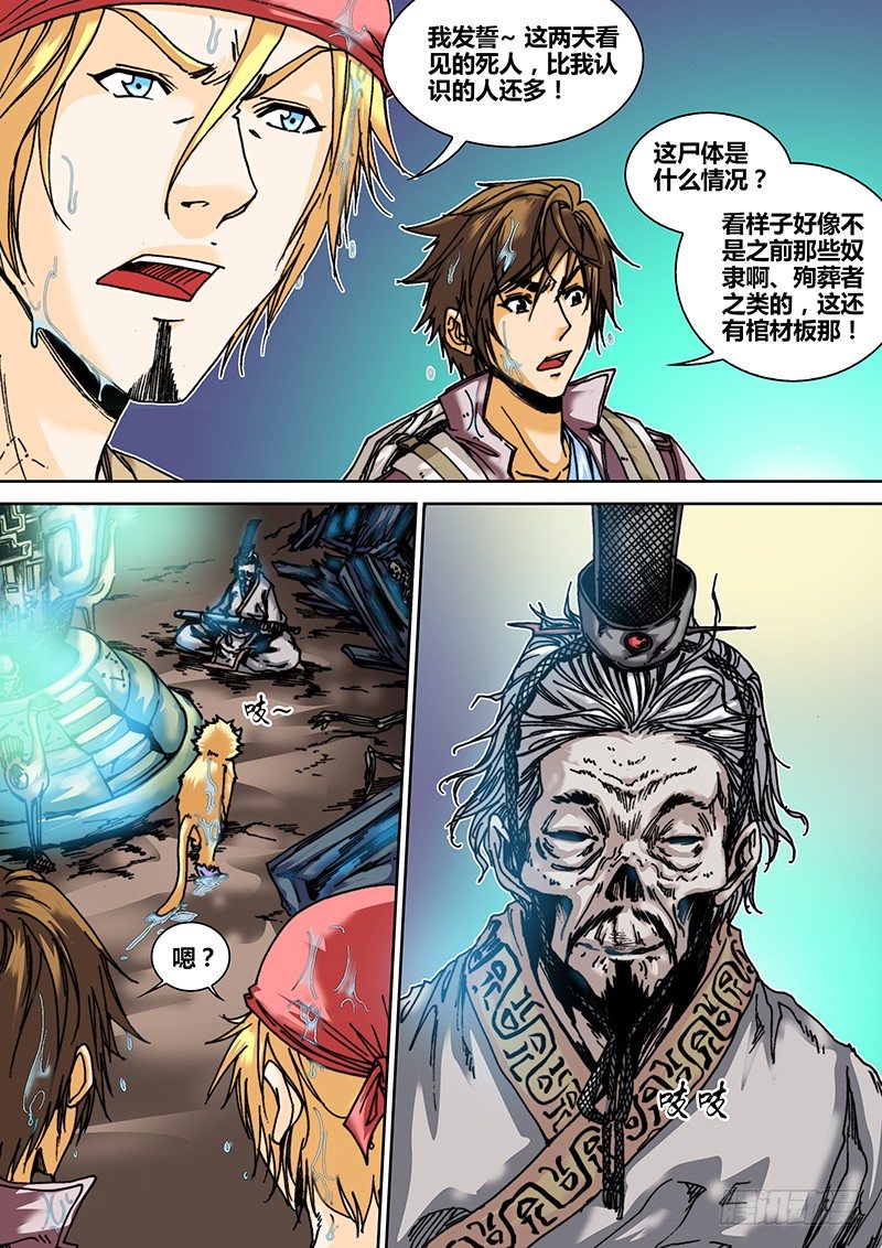 《盗墓迷影》第三十七章 武道 第4页