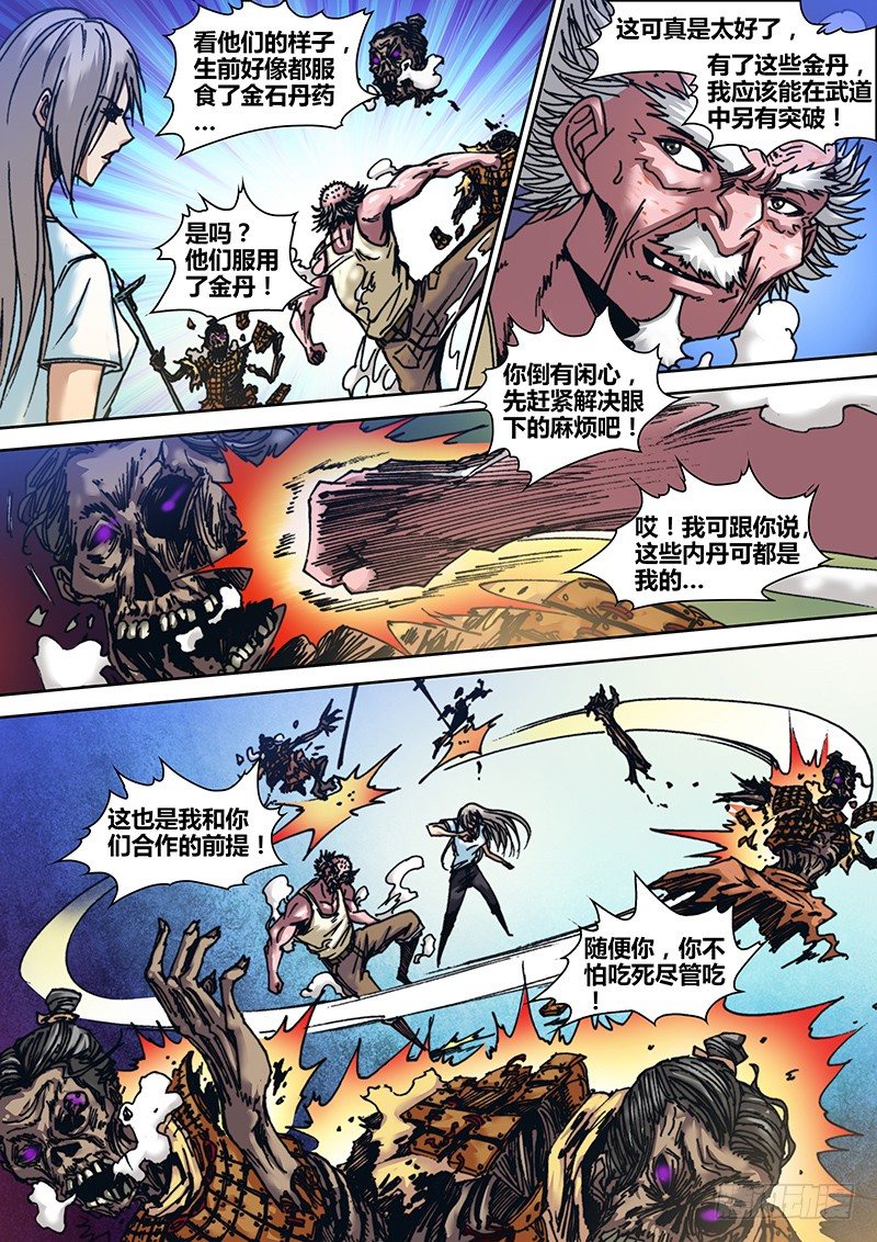 《盗墓迷影》第三十七章 武道 第6页