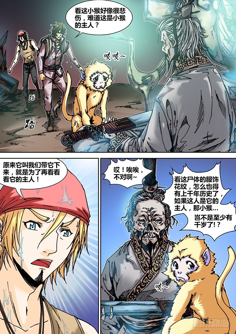 《盗墓迷影》第三十七章 武道 第7页