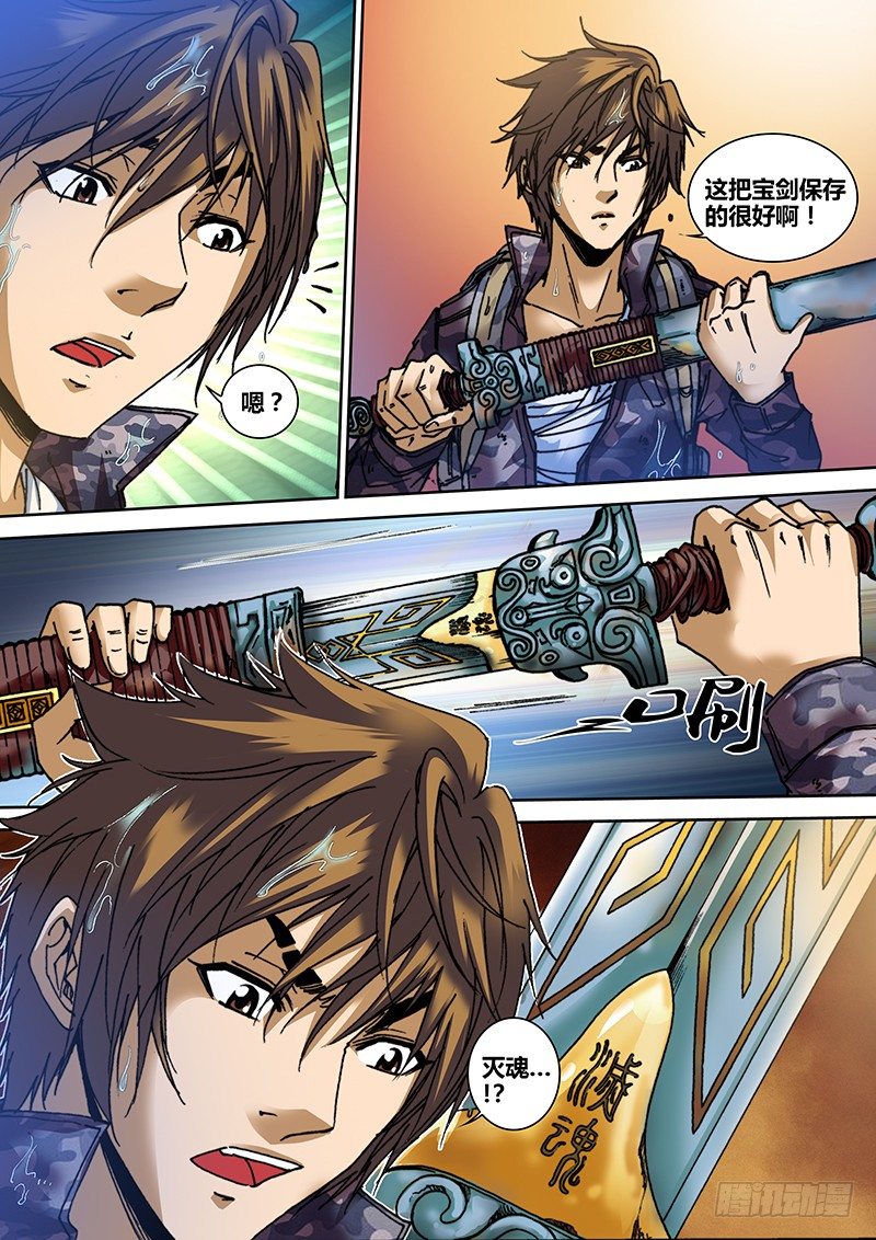 《盗墓迷影》第三十七章 武道 第8页