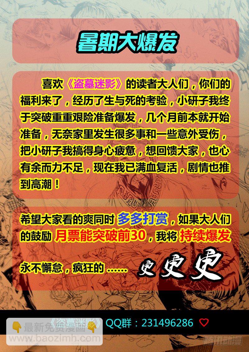 《盗墓迷影》第三十七章 武道 第9页