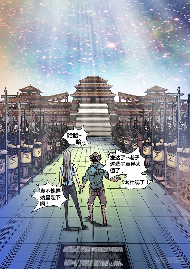 《盗墓迷影》第三十六章 兵马俑 第1页