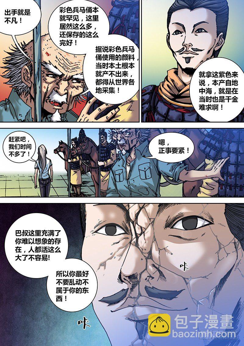 《盗墓迷影》第三十六章 兵马俑 第2页