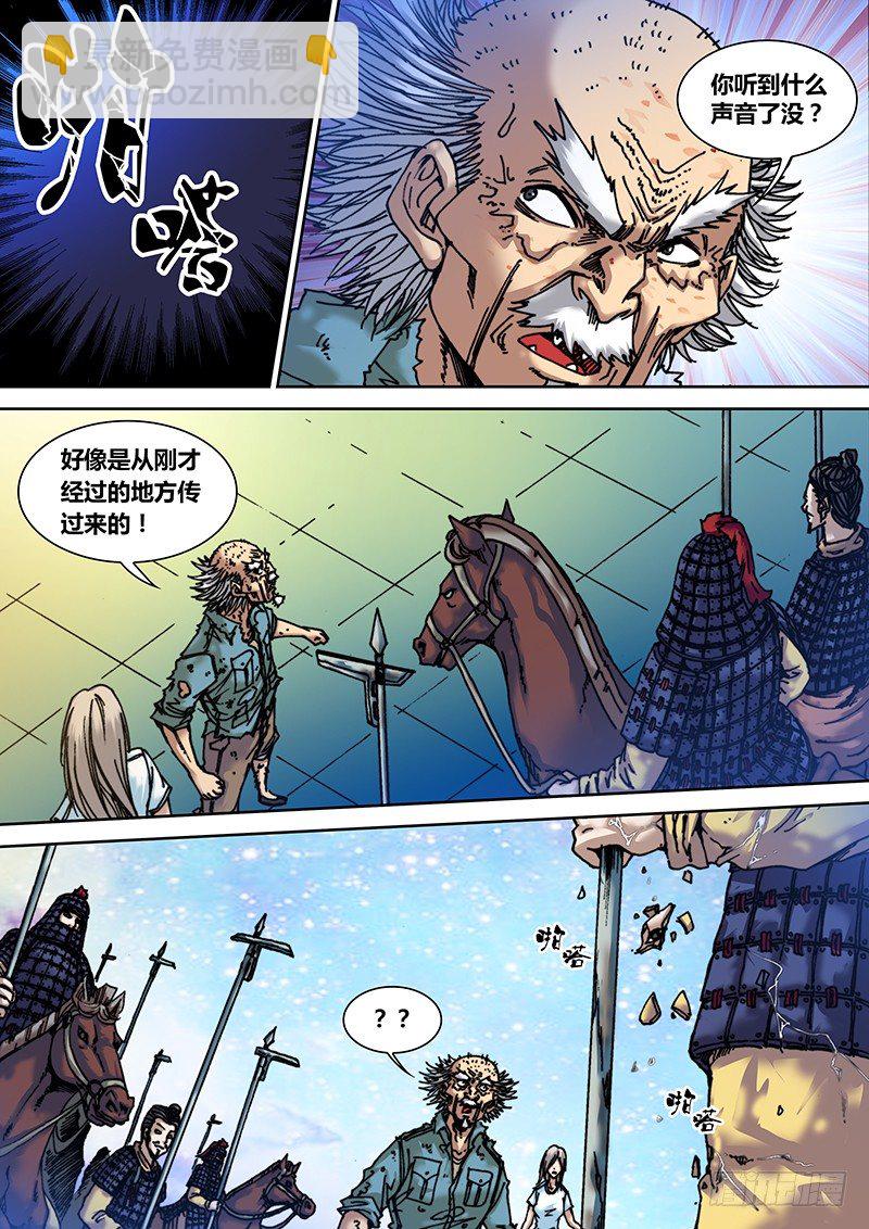 《盗墓迷影》第三十六章 兵马俑 第4页
