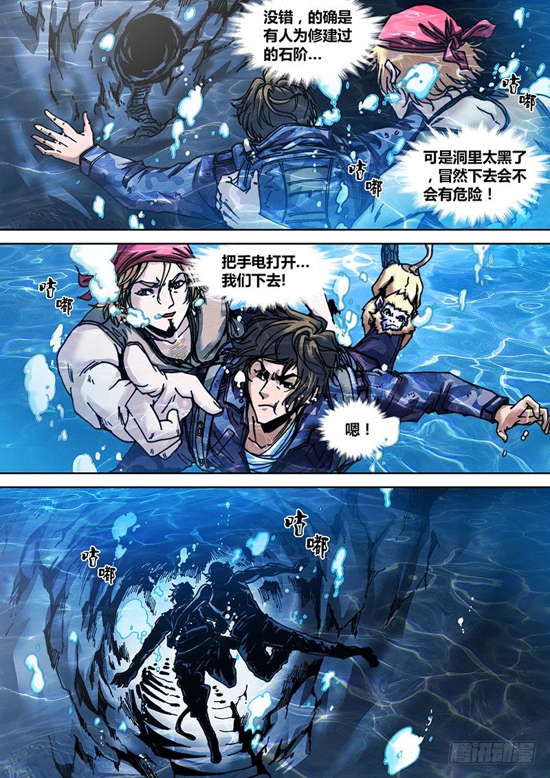 《盗墓迷影》第三十六章 兵马俑 第6页