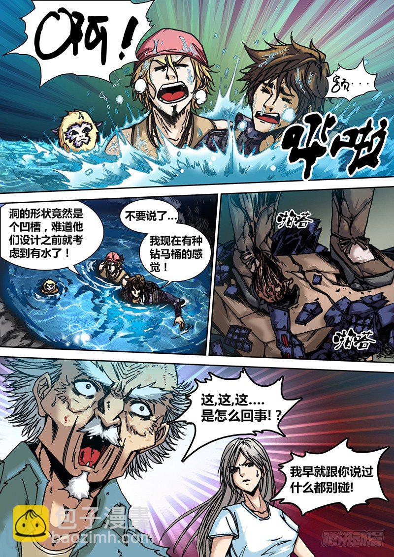 《盗墓迷影》第三十六章 兵马俑 第7页