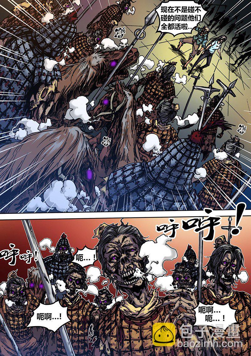 《盗墓迷影》第三十六章 兵马俑 第8页
