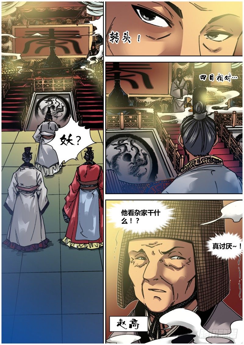 《盗墓迷影》第四十一章 天圆地方 第1页