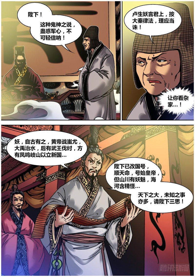 《盗墓迷影》第四十一章 天圆地方 第2页