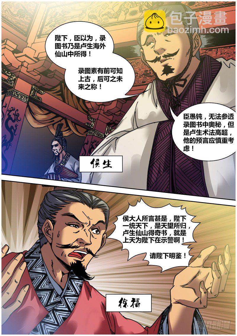 《盗墓迷影》第四十一章 天圆地方 第3页