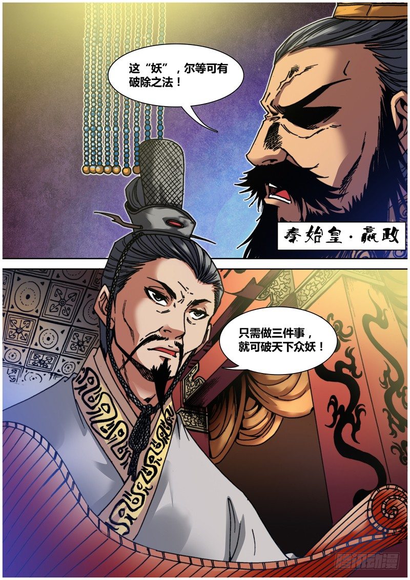 《盗墓迷影》第四十一章 天圆地方 第4页