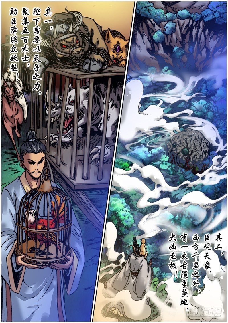 《盗墓迷影》第四十一章 天圆地方 第5页