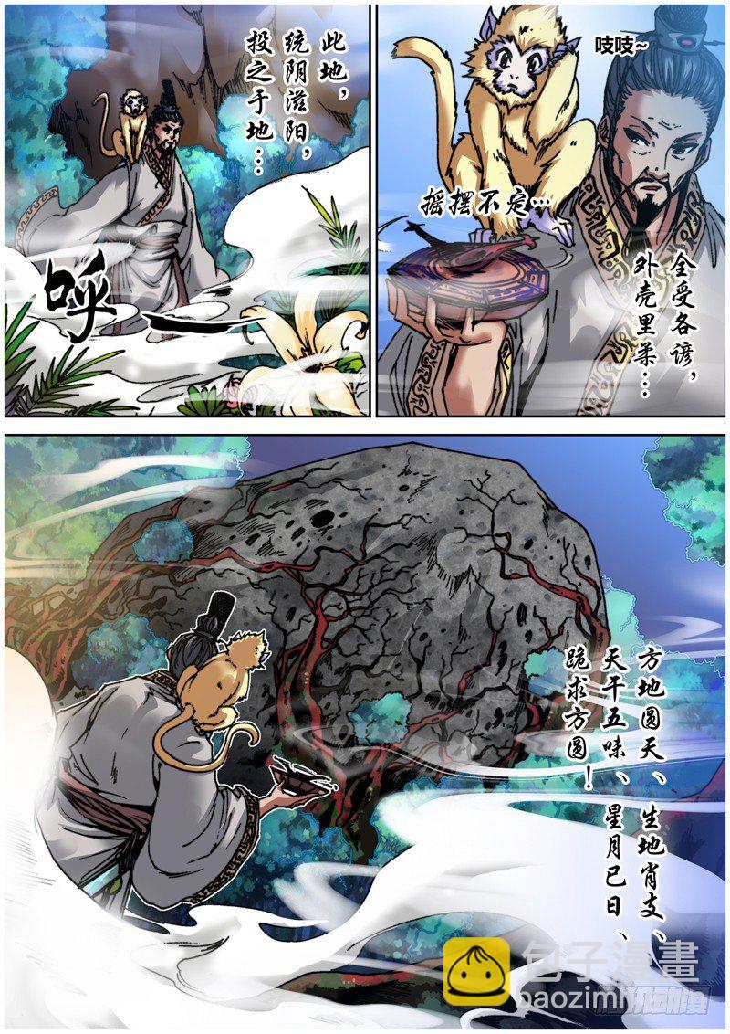 《盗墓迷影》第四十一章 天圆地方 第6页