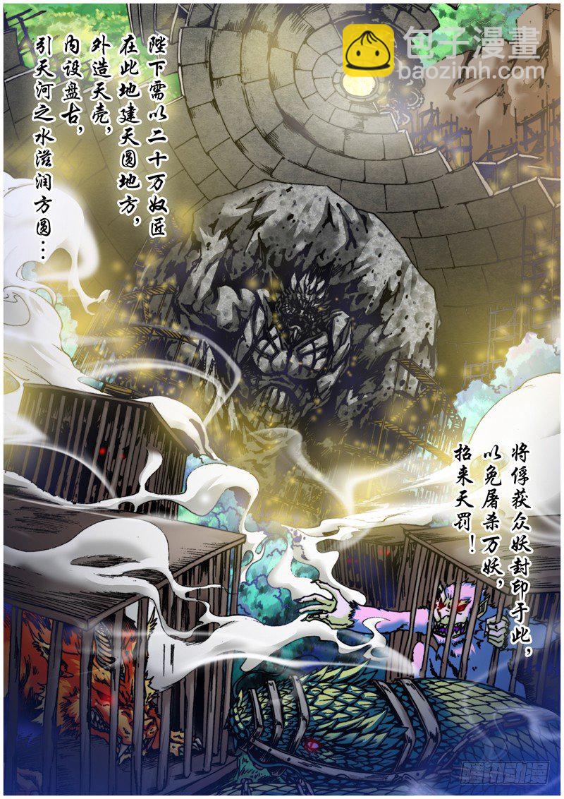 《盗墓迷影》第四十一章 天圆地方 第7页