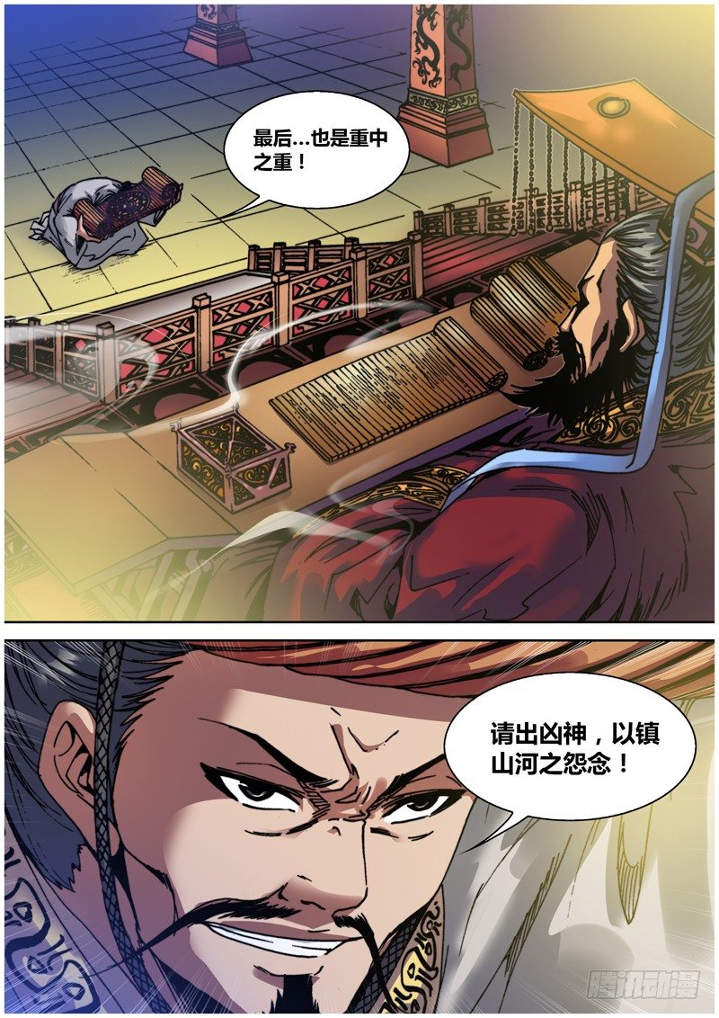 《盗墓迷影》第四十一章 天圆地方 第8页
