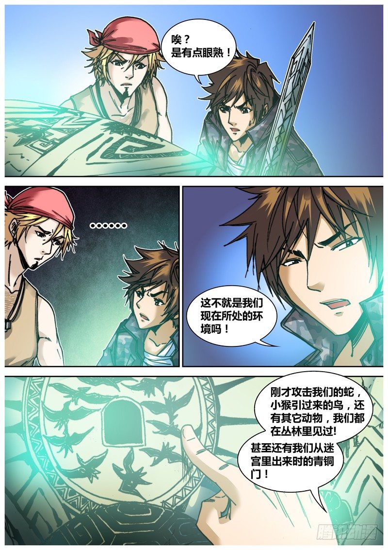 《盗墓迷影》第四十章 录图 第1页