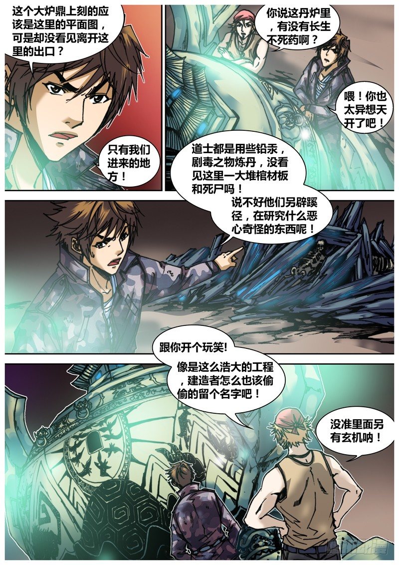 《盗墓迷影》第四十章 录图 第2页