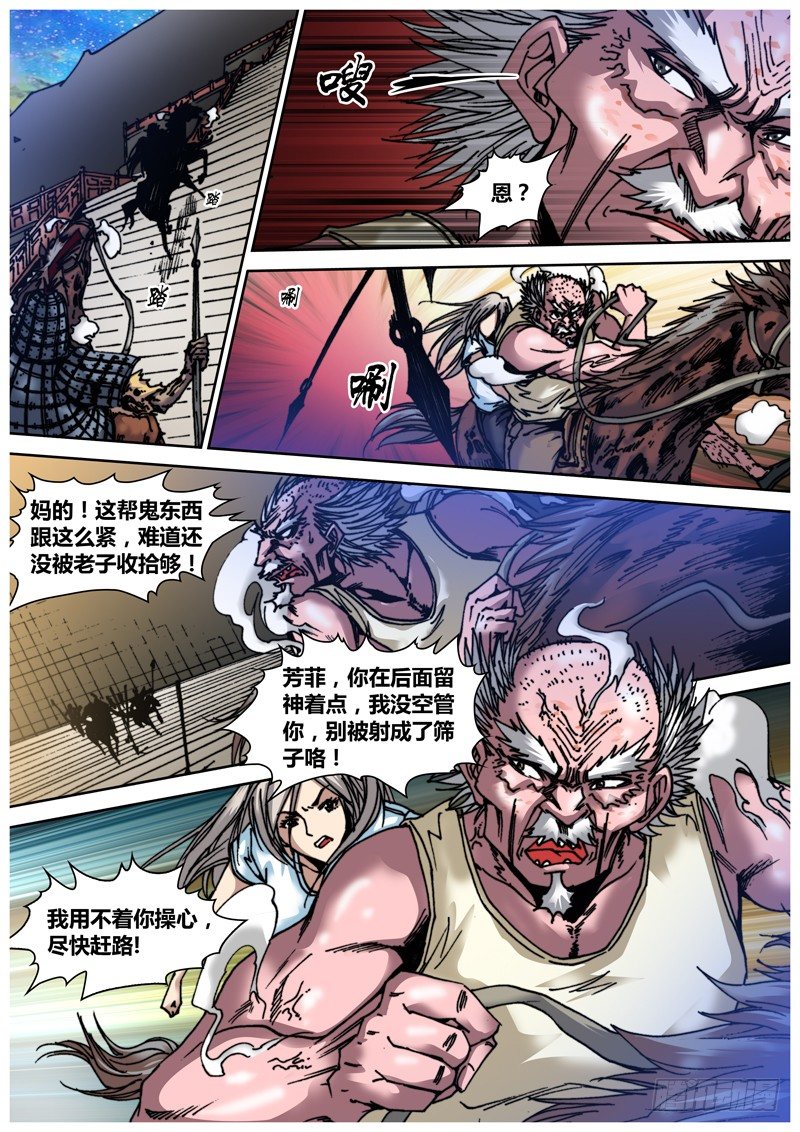 《盗墓迷影》第四十章 录图 第3页