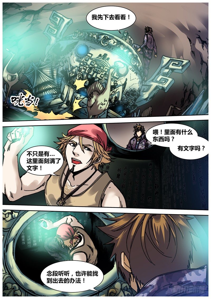 《盗墓迷影》第四十章 录图 第5页