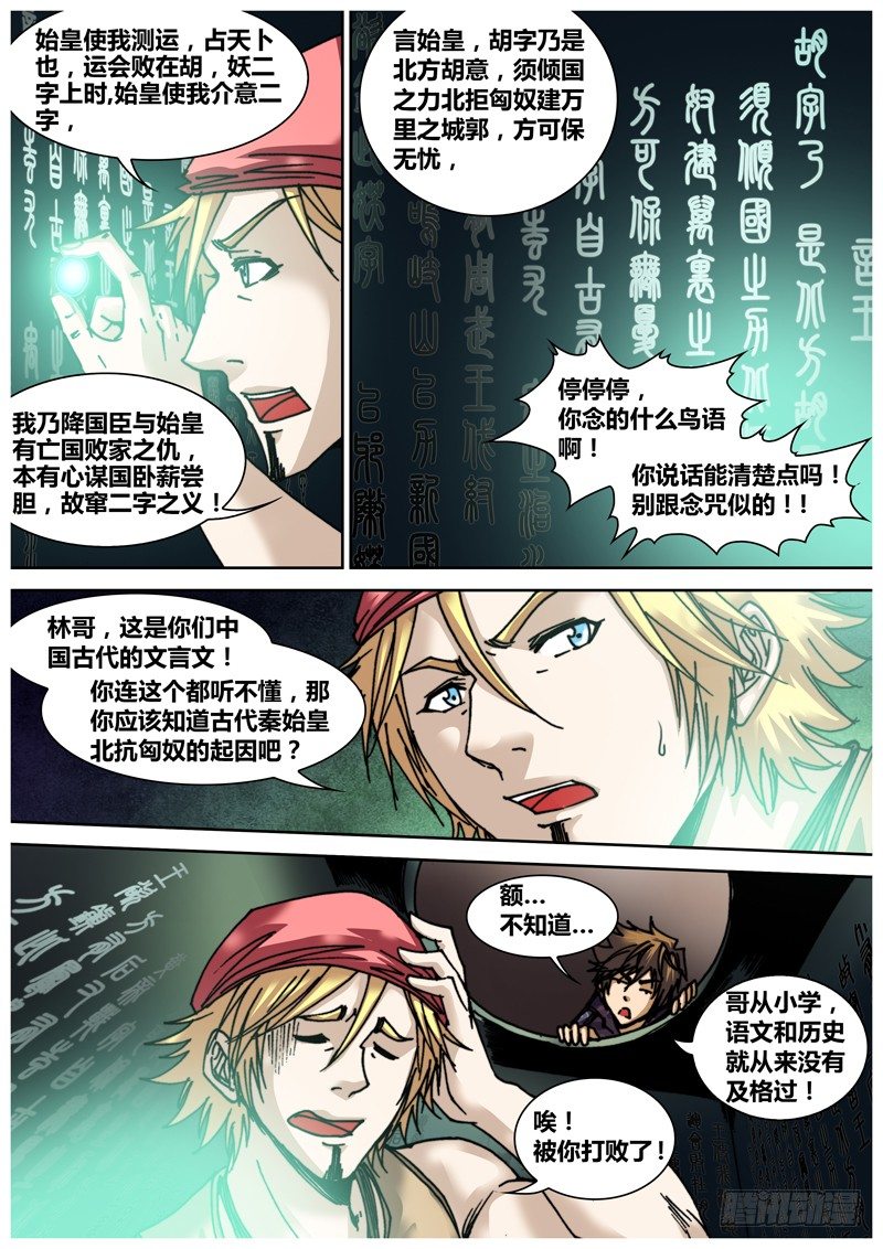 《盗墓迷影》第四十章 录图 第6页