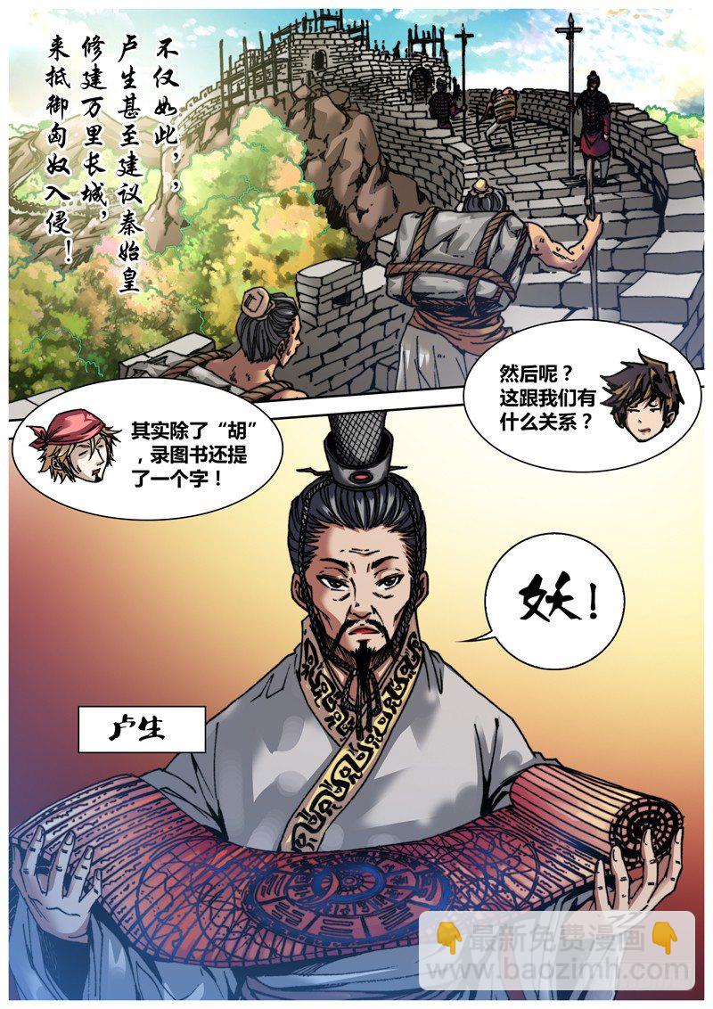 《盗墓迷影》第四十章 录图 第8页