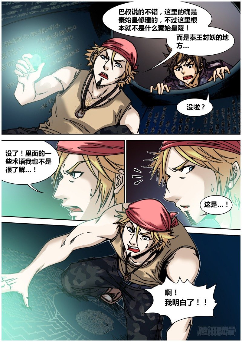 《盗墓迷影》第四十二章 双镜 第1页