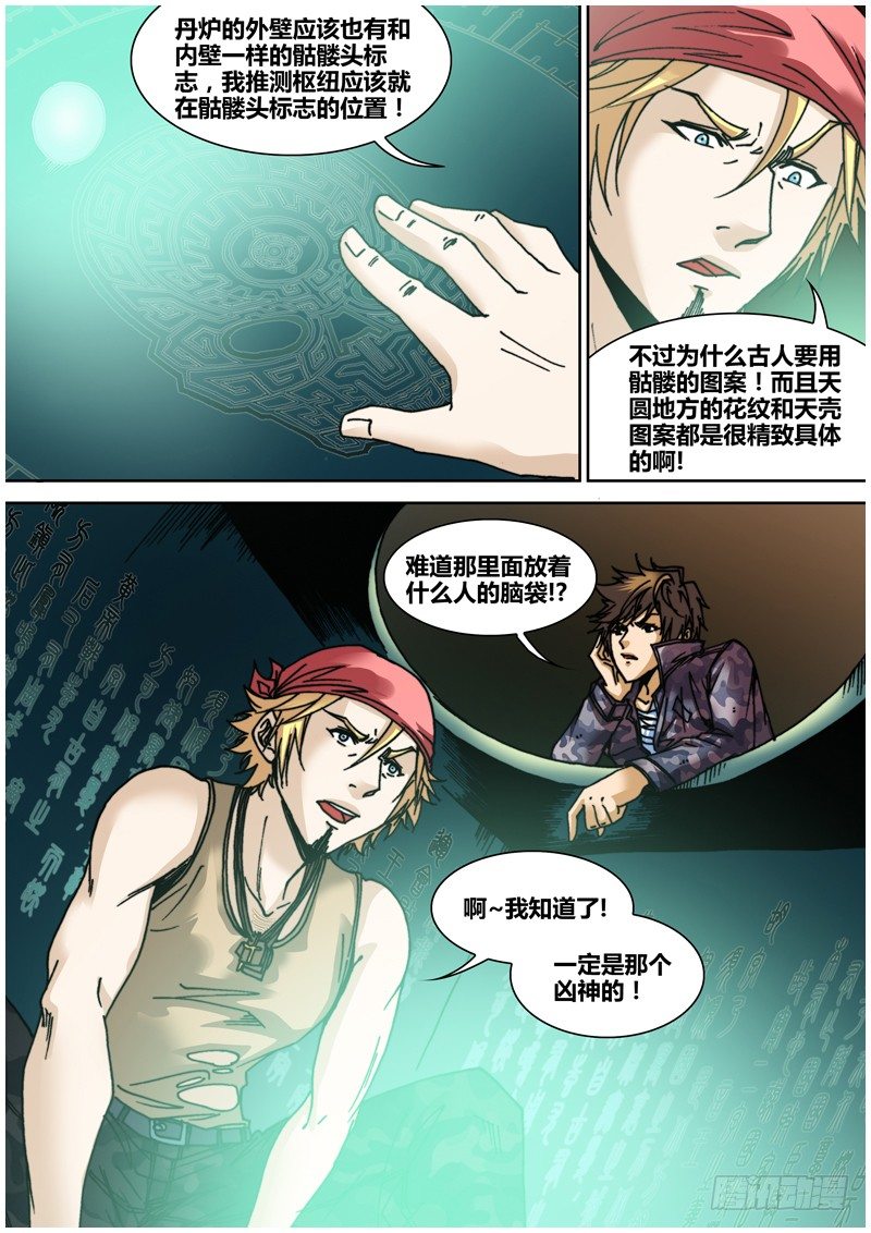 《盗墓迷影》第四十二章 双镜 第3页