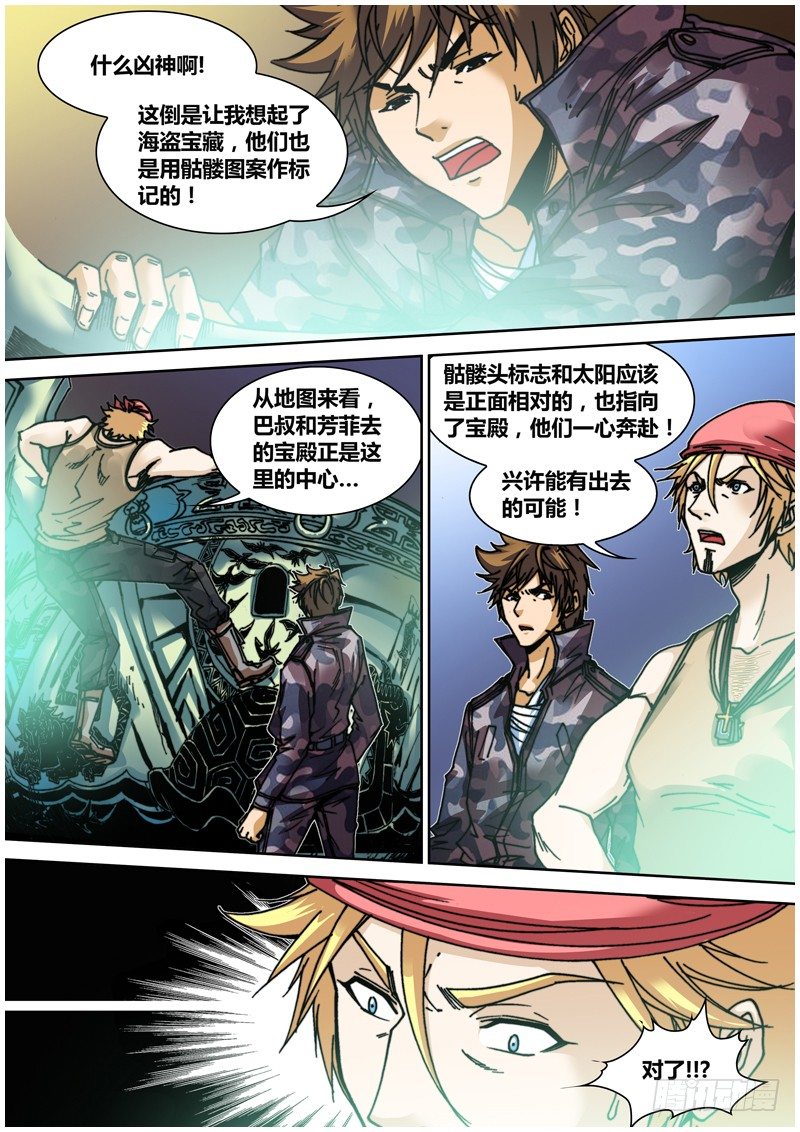 《盗墓迷影》第四十二章 双镜 第4页