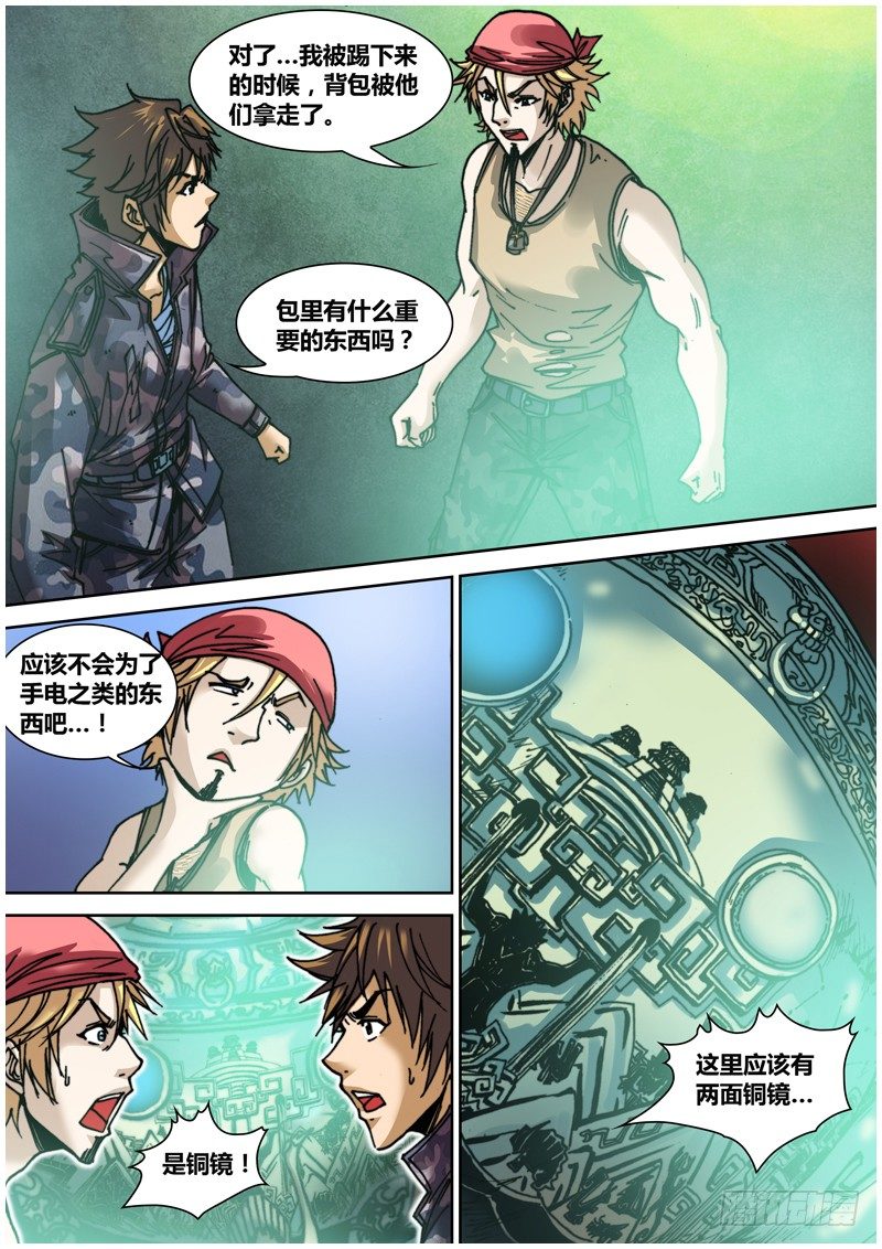 《盗墓迷影》第四十二章 双镜 第5页