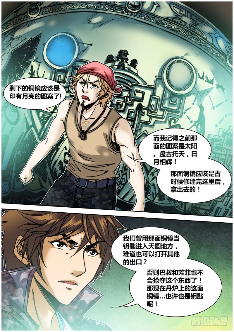 《盗墓迷影》第四十二章 双镜 第6页