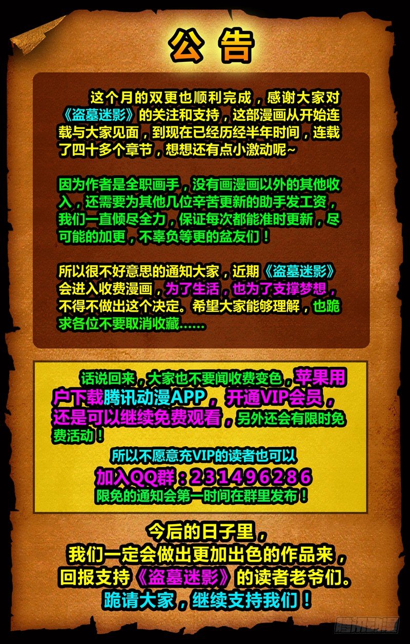 《盗墓迷影》第四十二章 双镜 第9页