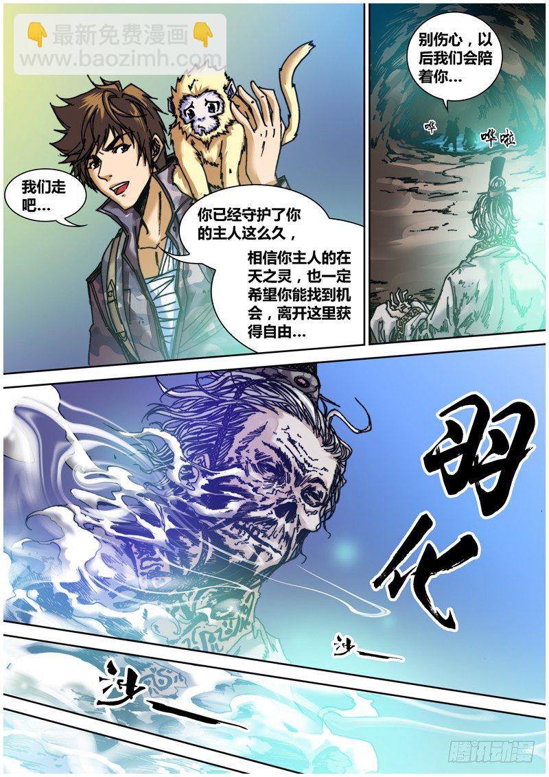《盗墓迷影》第四十三章 七国宝库 第10页
