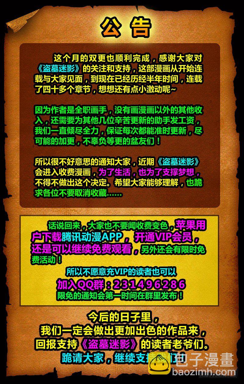 《盗墓迷影》第四十三章 七国宝库 第11页