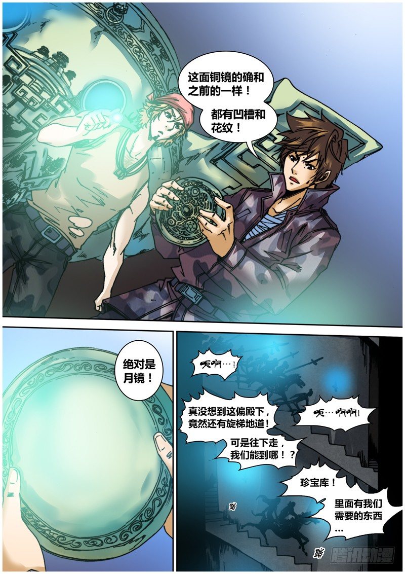 《盗墓迷影》第四十三章 七国宝库 第1页