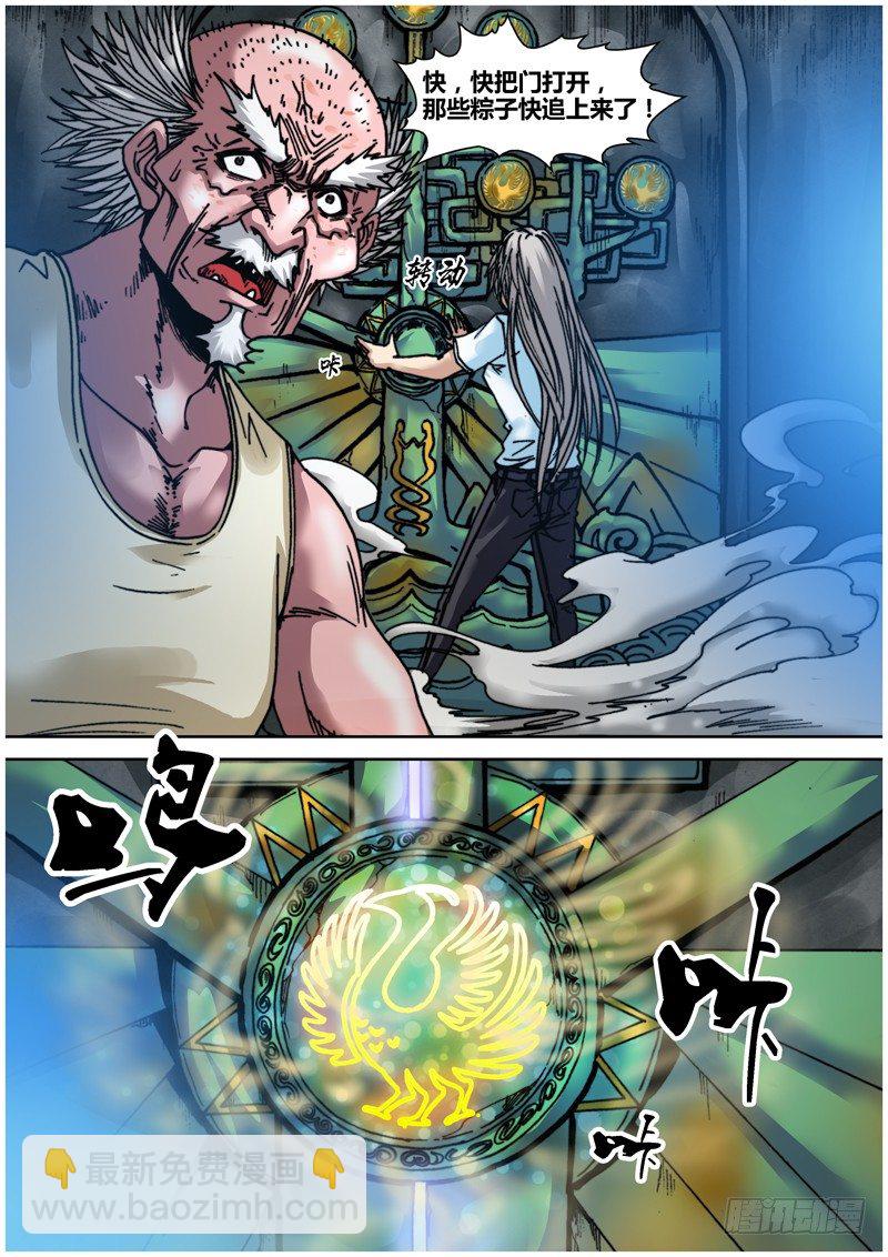 《盗墓迷影》第四十三章 七国宝库 第3页