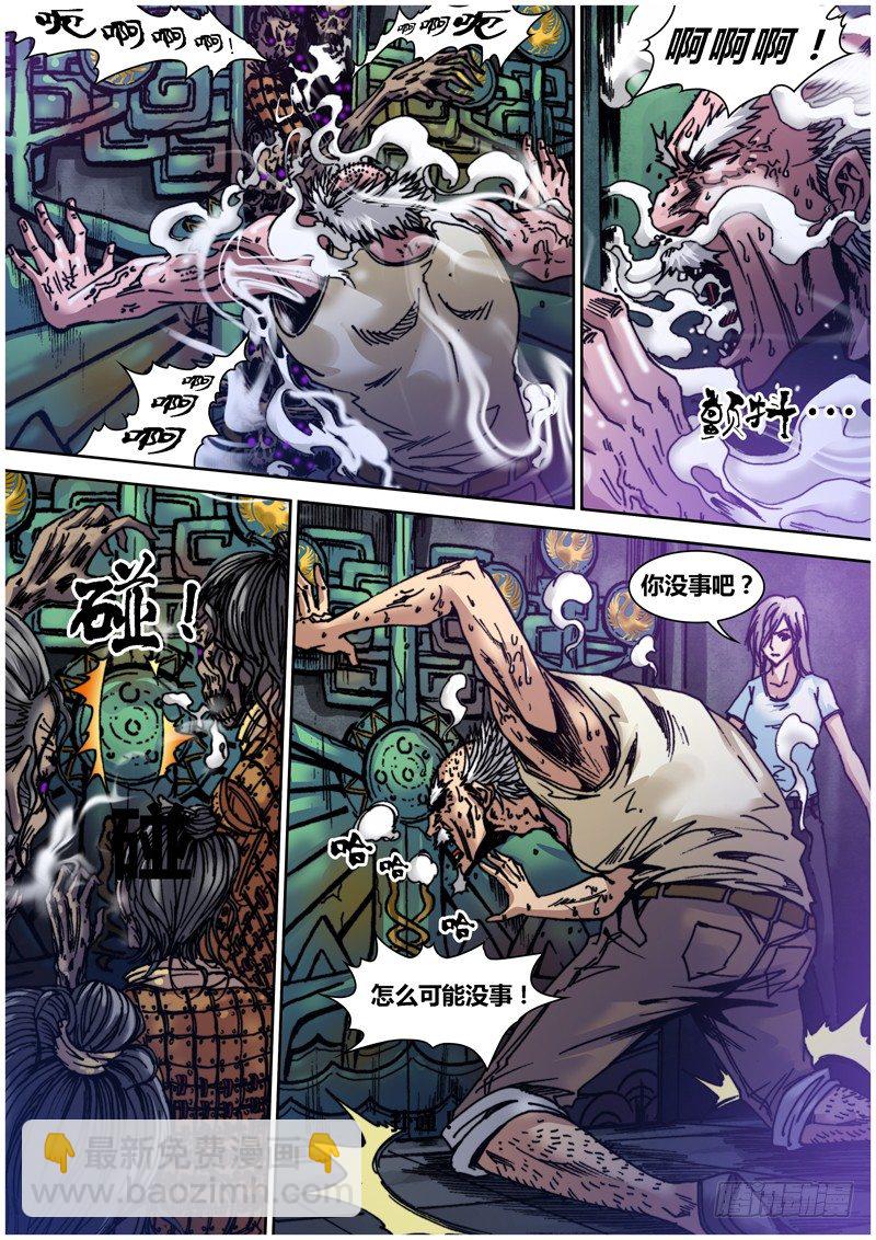 《盗墓迷影》第四十三章 七国宝库 第5页