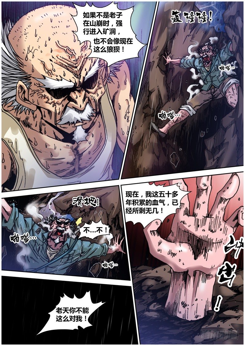 《盗墓迷影》第四十三章 七国宝库 第6页