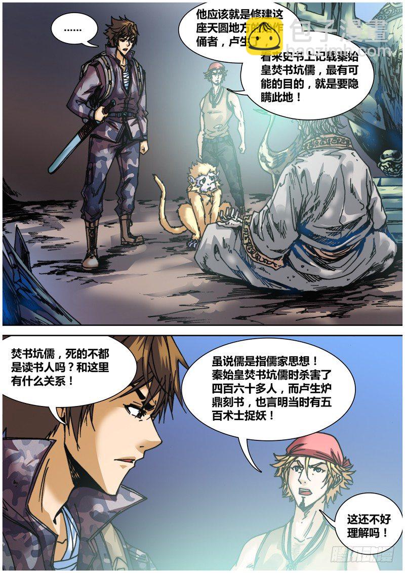 《盗墓迷影》第四十三章 七国宝库 第7页