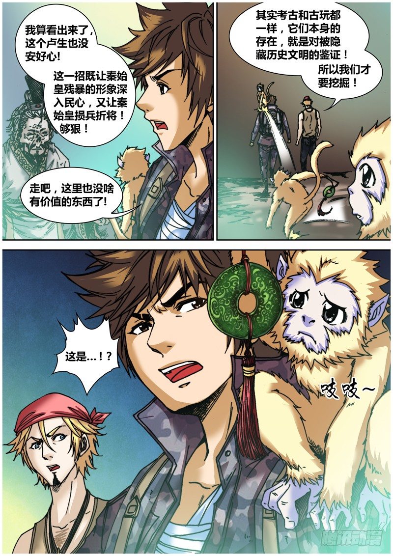 《盗墓迷影》第四十三章 七国宝库 第8页