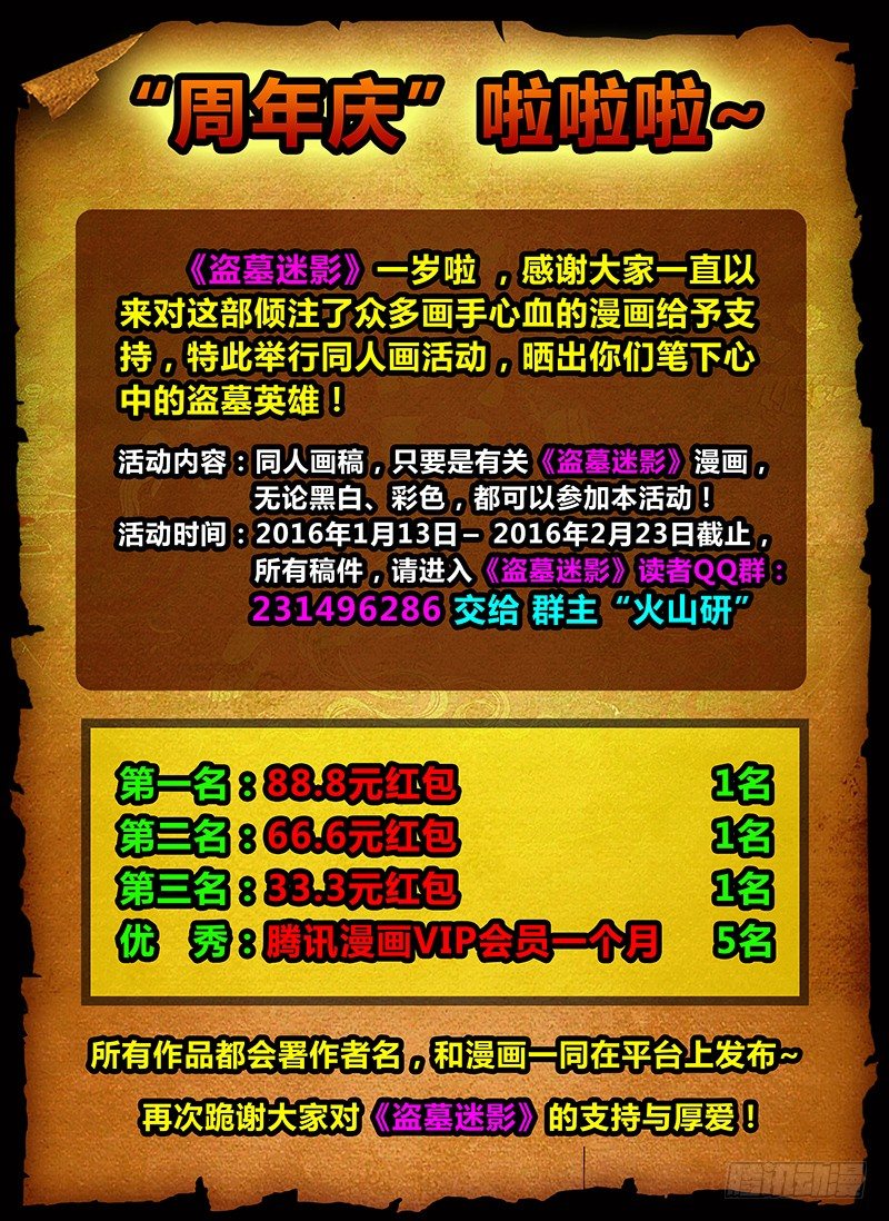 《盗墓迷影》《周年庆》活动 第1页