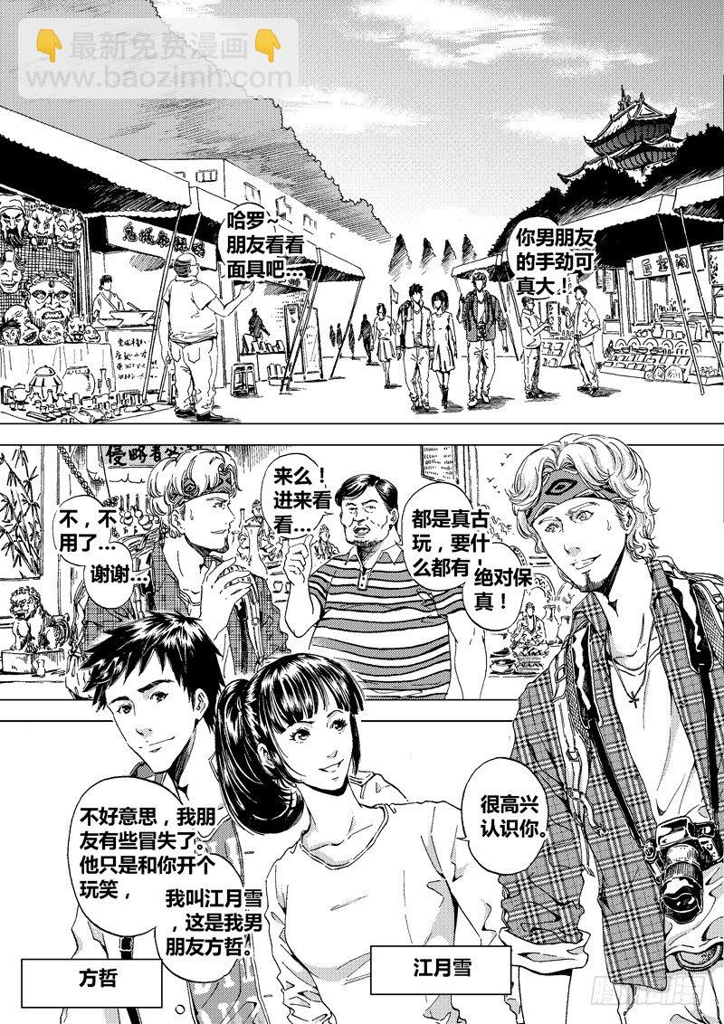 《盗墓迷影》黑白版《盗墓迷影》上 第10页