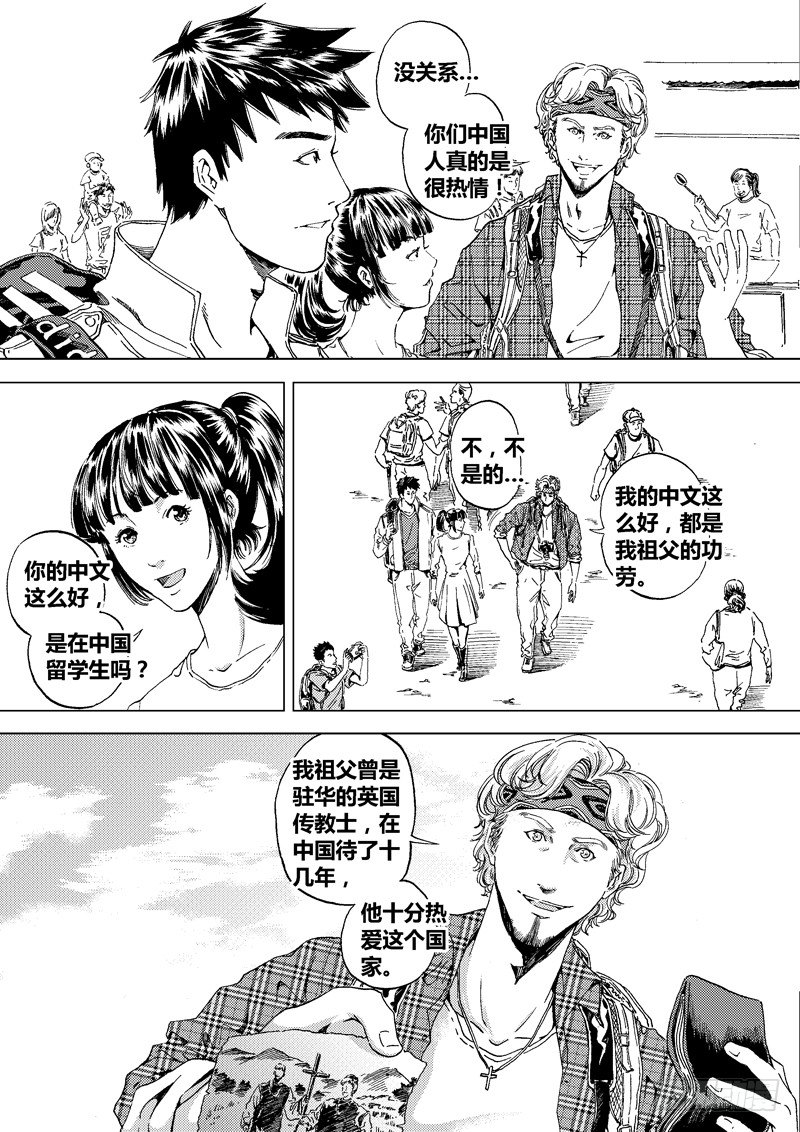 《盗墓迷影》黑白版《盗墓迷影》上 第11页