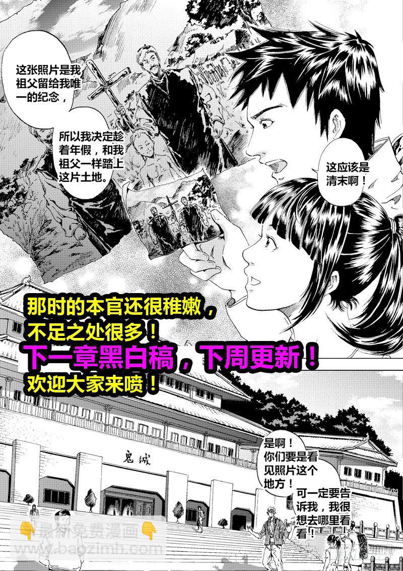 《盗墓迷影》黑白版《盗墓迷影》上 第12页