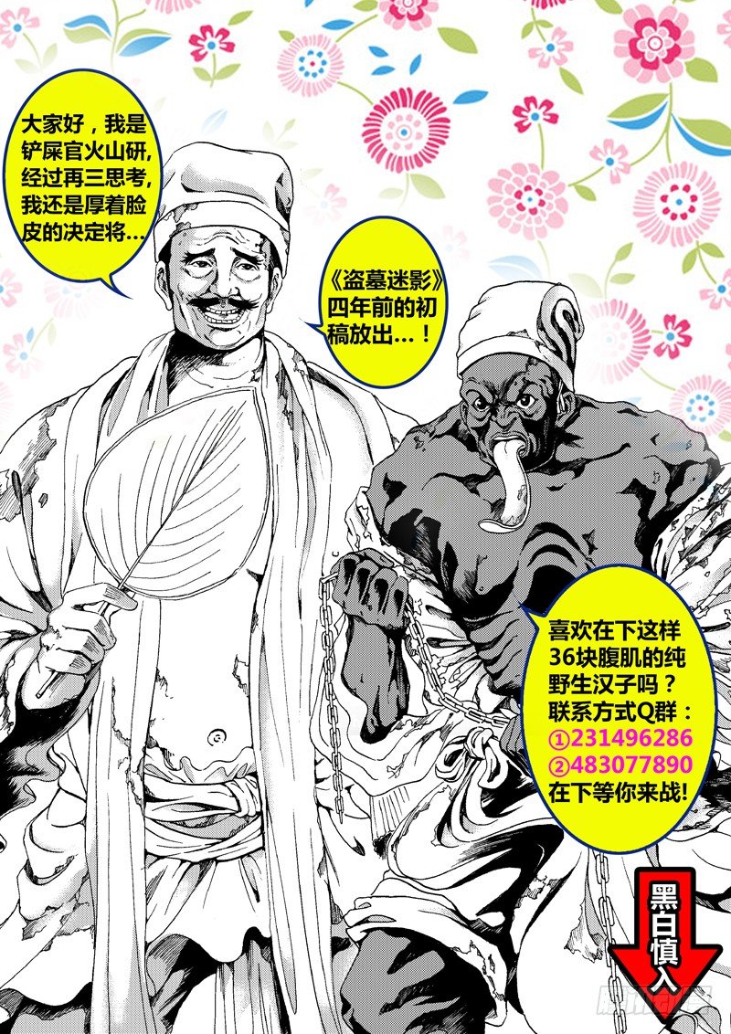 《盗墓迷影》黑白版《盗墓迷影》上 第1页