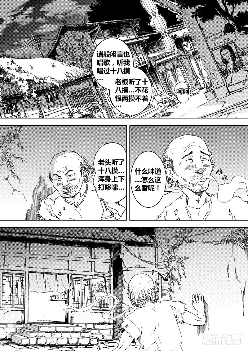 《盗墓迷影》黑白版《盗墓迷影》上 第2页