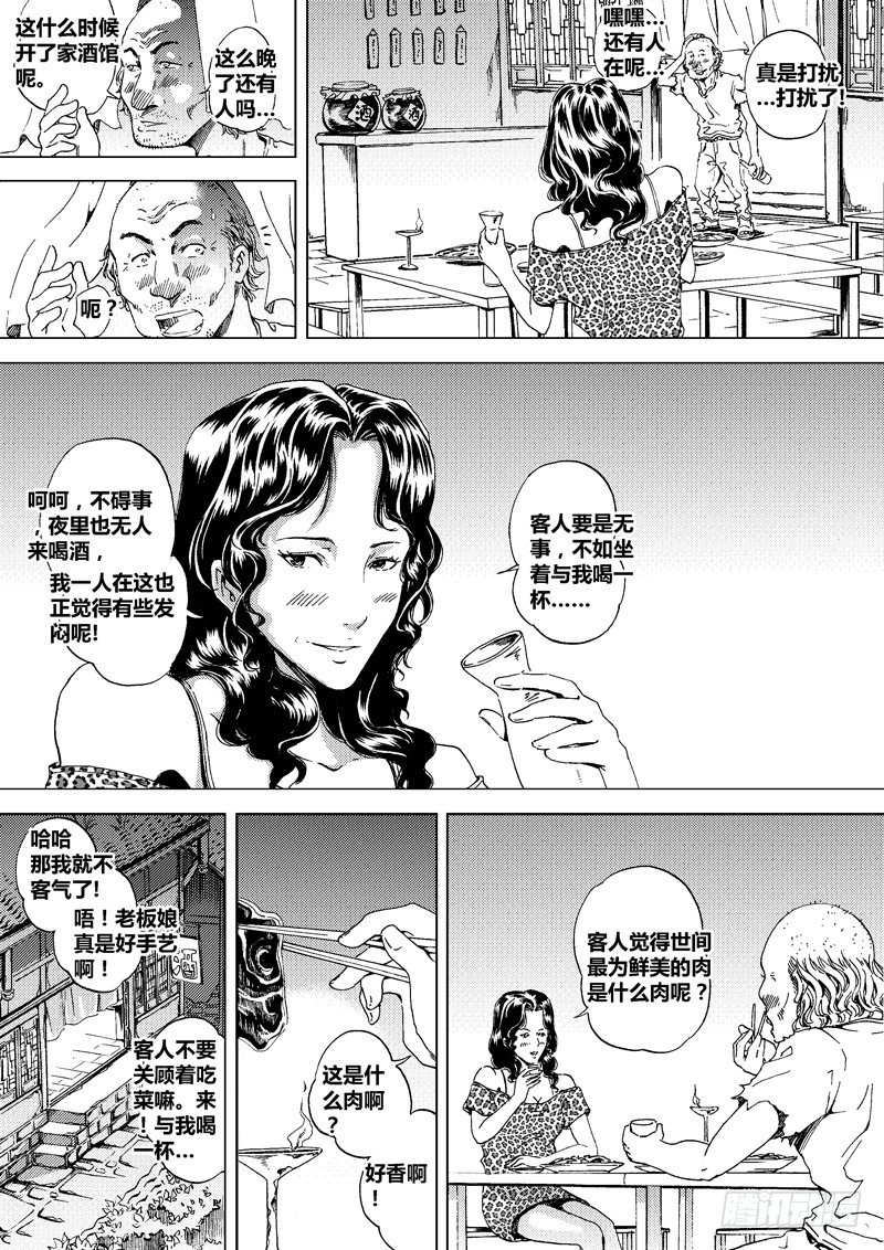 《盗墓迷影》黑白版《盗墓迷影》上 第3页