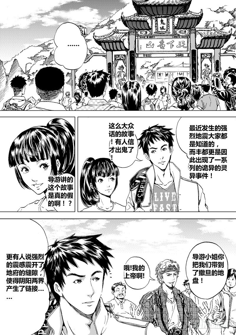 《盗墓迷影》黑白版《盗墓迷影》上 第8页