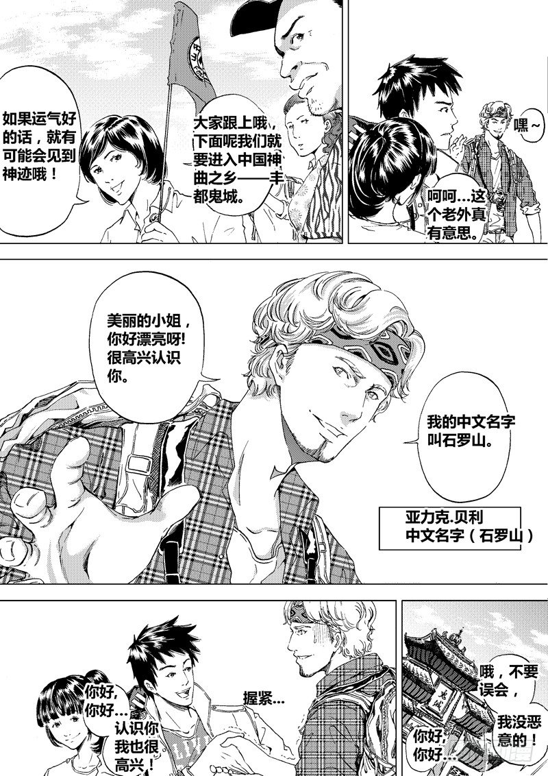 《盗墓迷影》黑白版《盗墓迷影》上 第9页